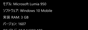 Windows 10 mobile 情報