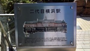 二代目横浜駅のプレート