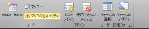 Outlook 2010の開発タブ内