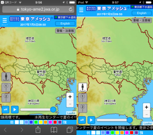 東京アメッシュ（iOS版の比較）