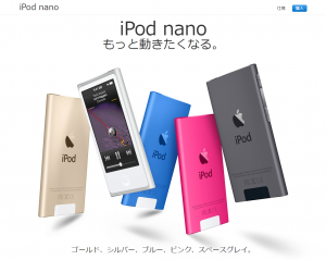iPod nano 商品ページ（キャッシュ）