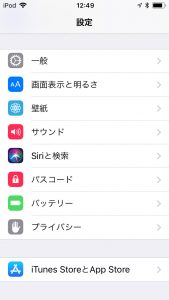 iOSの設定