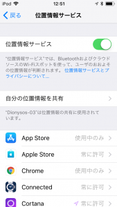 位置情報サービスをオン