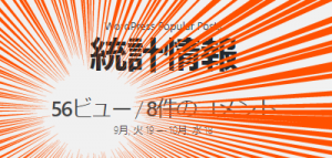 統計情報が復活