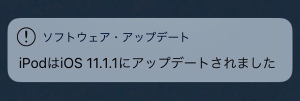 iOS11.1.1 ソフトウェアアップデート