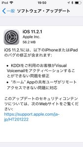 iOS11.2.1 アップデート内容