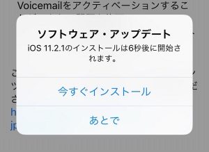 iOS11.2.1 アップデート確認