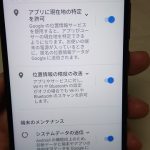 Xiaomi Mi A1 位置情報