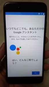 Xiaomi Mi A1 Googleアシスタント