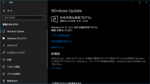 Windows 10、バージョン 1809 の機能更新プログラム