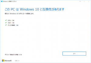 この PC は Windows 10 と互換性があります