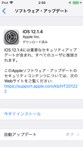 iOS12.1.4 アップデート