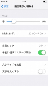 画面表示と明るさ