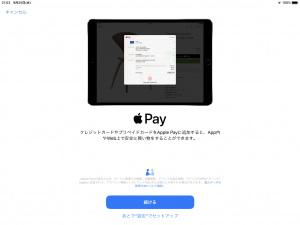 Apple Pay の設定