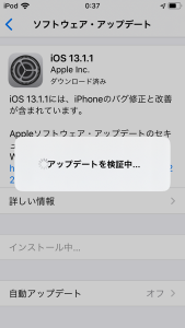 アップデートを検証中