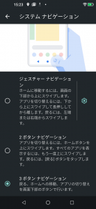 3ボタンナビゲーション