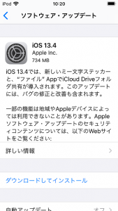 iOS13.4 スタンバイ