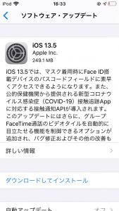 iOS13.5
