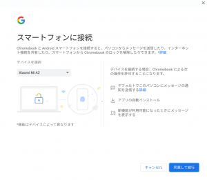 スマートフォンに接続