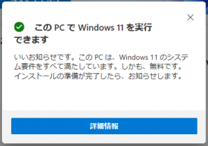 Windows 11 互換性