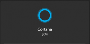 Cortanaアプリ