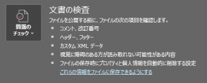 文書の検査