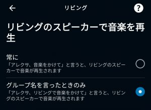 音楽再生の設定