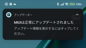 MIUI14 アップデート完了