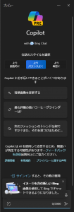 Copilotウィンドウ